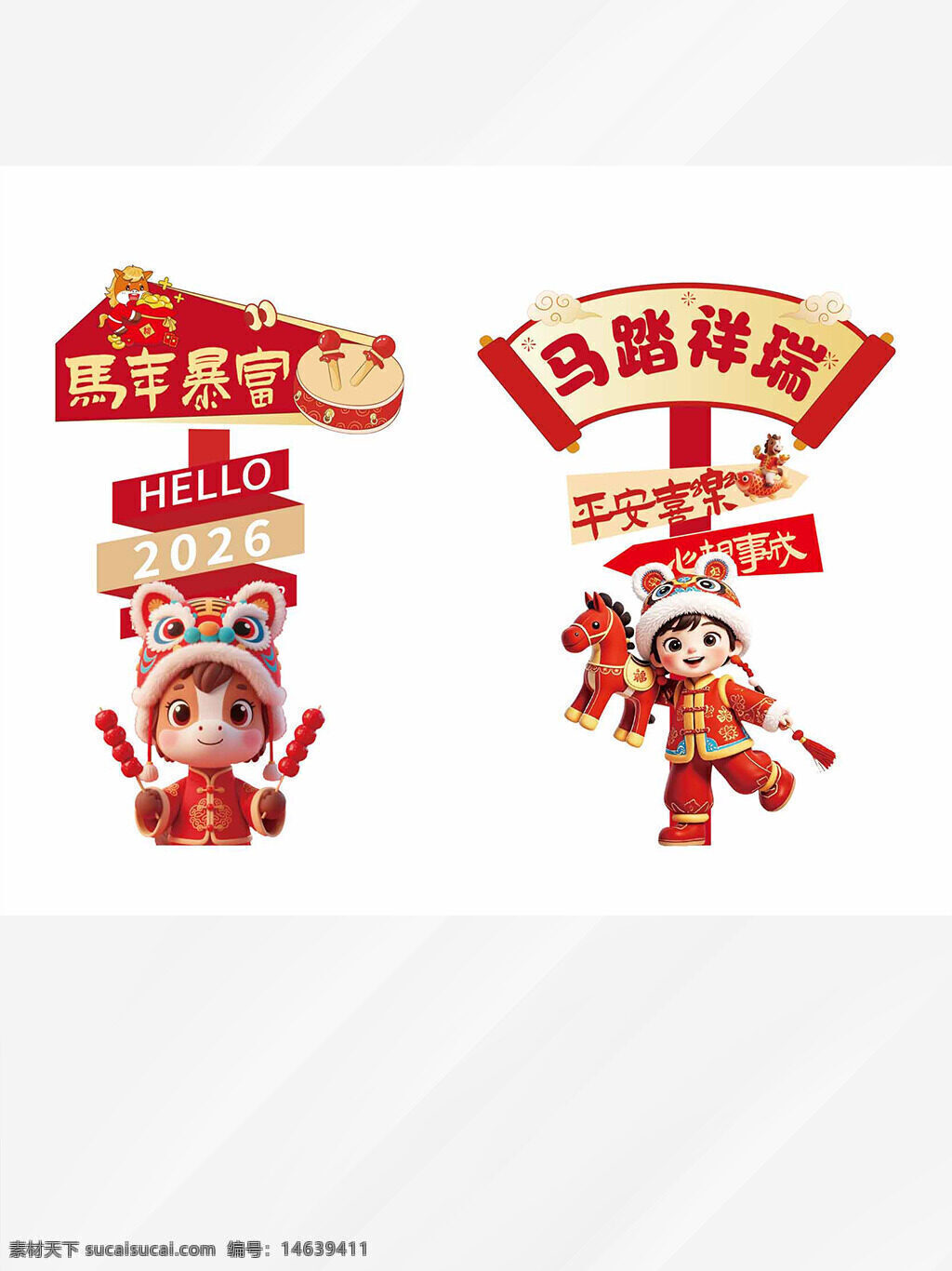 马年大吉 马踏祥瑞 马年暴富 创意拍照 节日装饰 新年展板 红色主题 春节主题 招财进宝 指示牌 传统文化 卡通风格 节日庆祝 吉祥寓意 舞狮元素