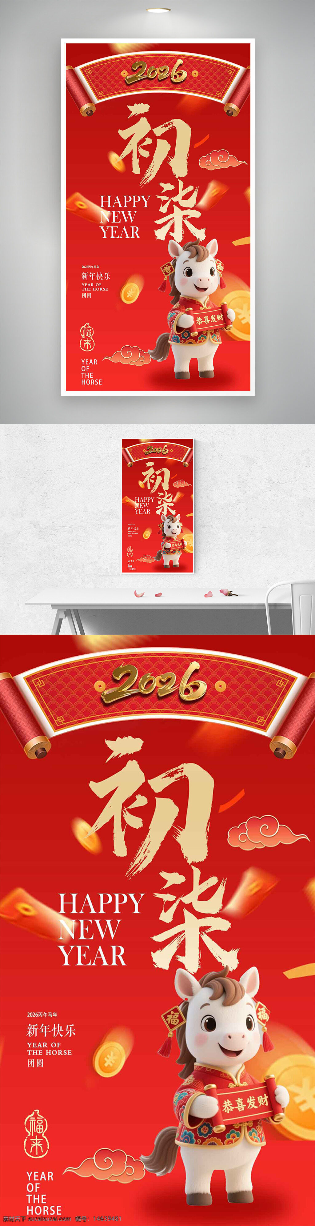 新年海报 卡通马 春节海报 红色喜庆 年俗海报 大年初七 马年主题 新年快乐 创意设计 节日宣传 中式风格 招财进宝 福气满满 喜庆元素