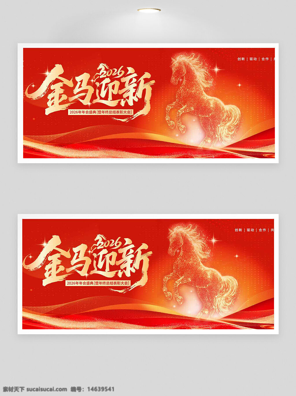 金马迎春 红色背景 大气设计 光效点缀 节日展板 2026迎春 新年主题 中国风 马年大吉 创意设计 节庆装饰 艺术字体 动态光效 年味浓厚