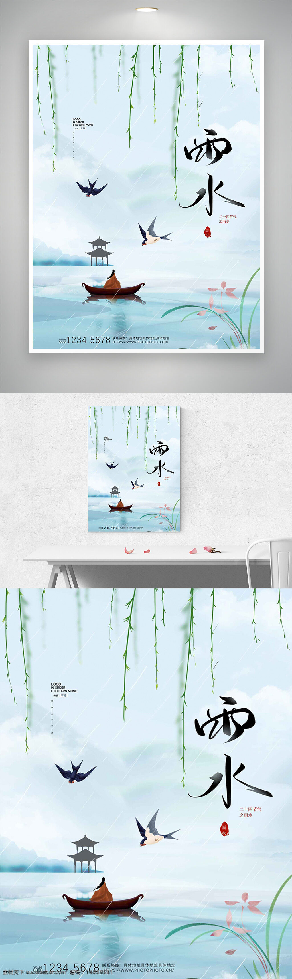 雨水节气 中国传统 古风意境 水墨风 节气海报 雨水宣传 传统文化 水面孤舟 春季节气 二十四节气 湖泊意境 柳枝垂落 小舟人物 飞鸟动态 古典设计