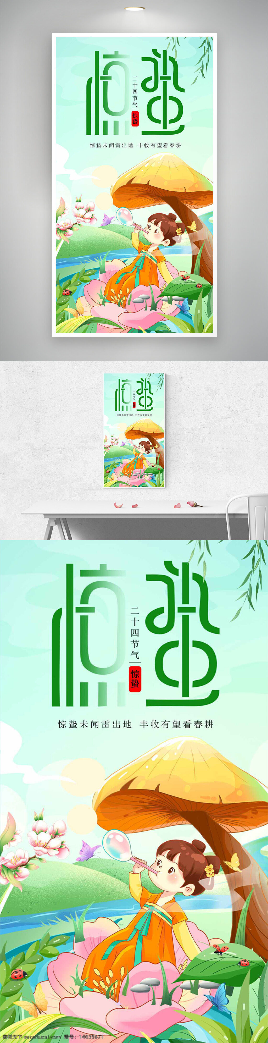 二十四节气 惊蛰 古风女生 手绘风格 卡通海报 节气宣传 创意设计 清新自然 田园风光 儿童插画 传统文化 唯美风格 季节更替 气候变化