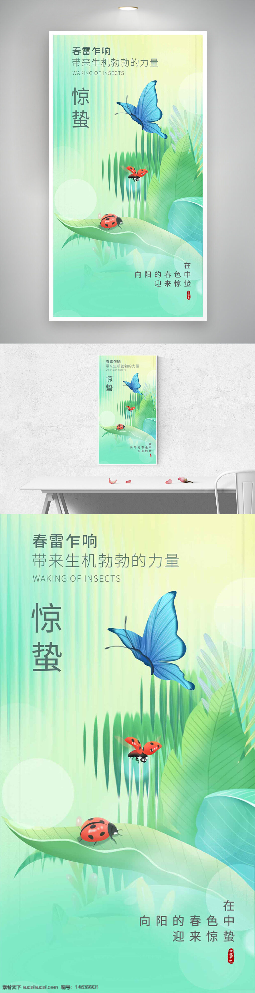 节气海报 惊蛰主题 手绘风格 扁平设计 绿叶背景 七星瓢虫 蝴蝶插画 春雷鸣响 生机勃勃 春季节气 自然主题 清新设计 节气宣传 春天景象 生态环保
