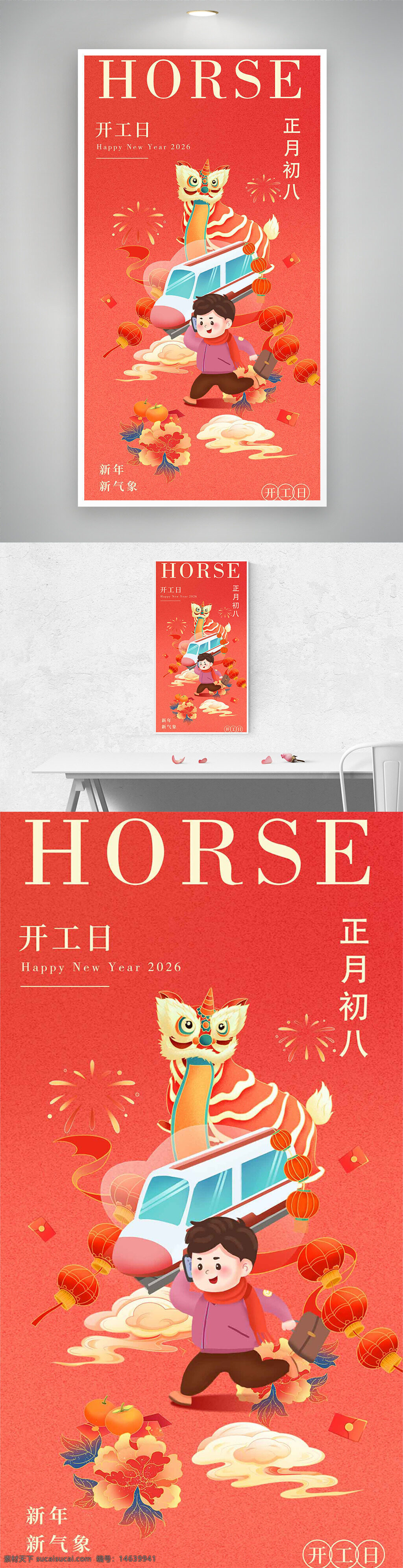 开工日 正月初八 新年海报 卡通风 红色背景 节日庆祝 春节主题 年俗文化 扁平设计 灯笼插画 鞭炮插画 新年气象 狮子舞 创意设计
