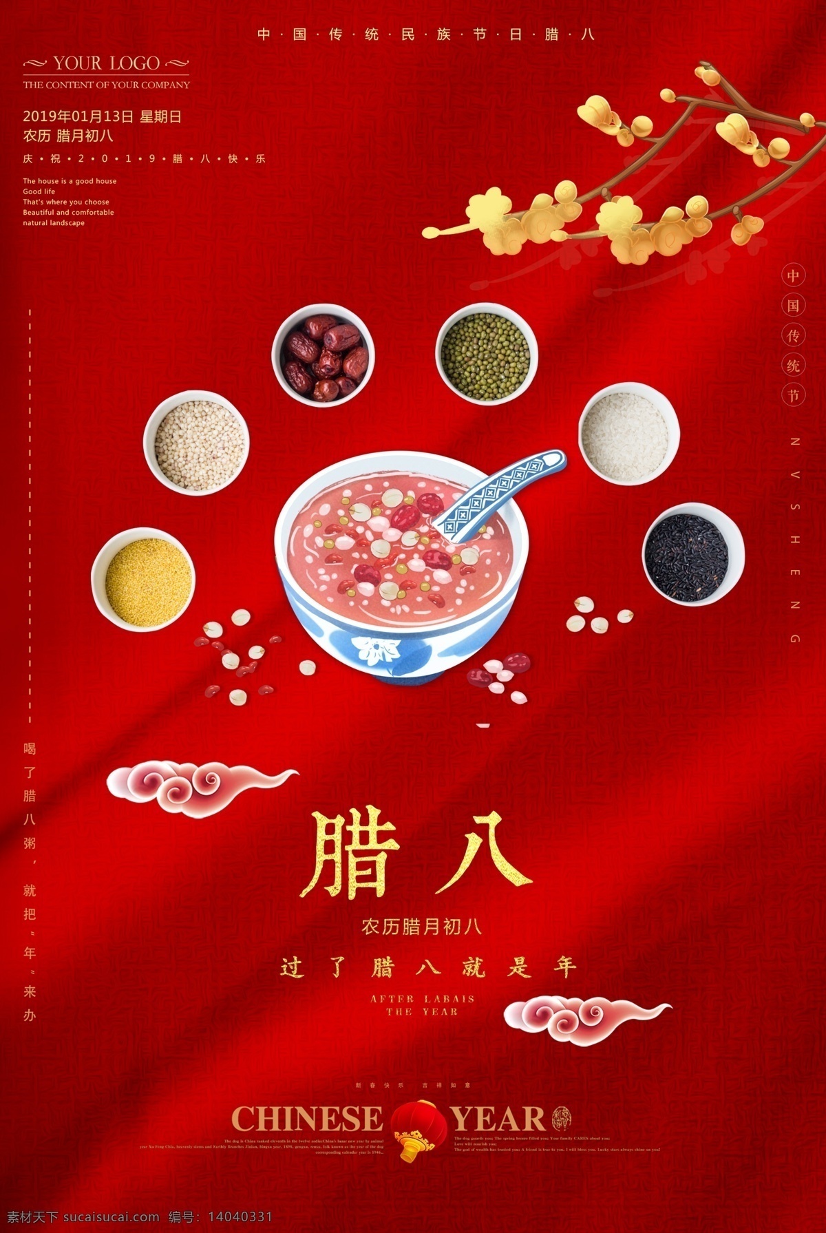 简约 腊八节 海报 腊八海报 腊八 就是 年 二十四节气 腊八粥 美食海报 五谷杂粮