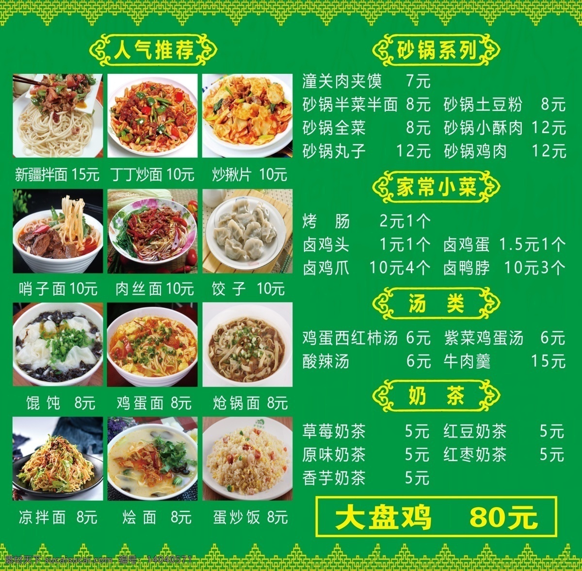 饭店菜单 饭馆点菜海报 菜单 点餐 绿色 菜单菜谱