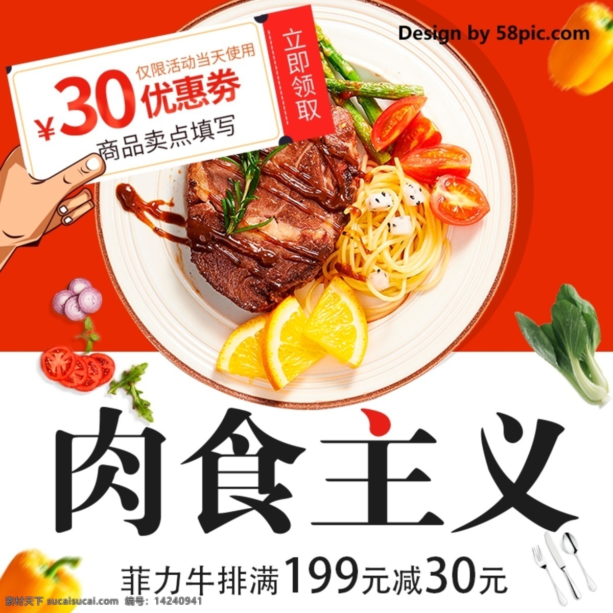 红色 牛排 优惠券 蔬菜 肉食 主义 淘宝 主 图 直通车 天猫 电商 熟食 熟食大集合 食品 食物 促销活动 促销素材 直通车主图 番茄 菜椒 油菜 牛扒 手