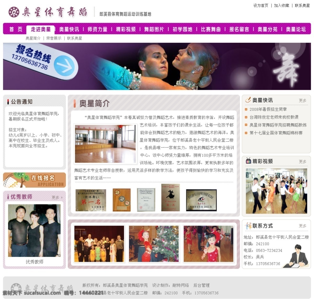 体育 舞蹈 培训中心 网页模板 中国风格 网页素材