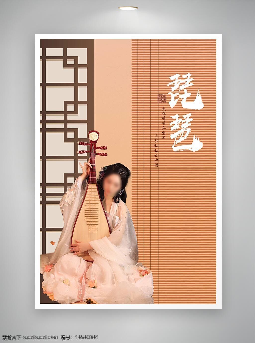 琵琶海报 中国风海报 海报
