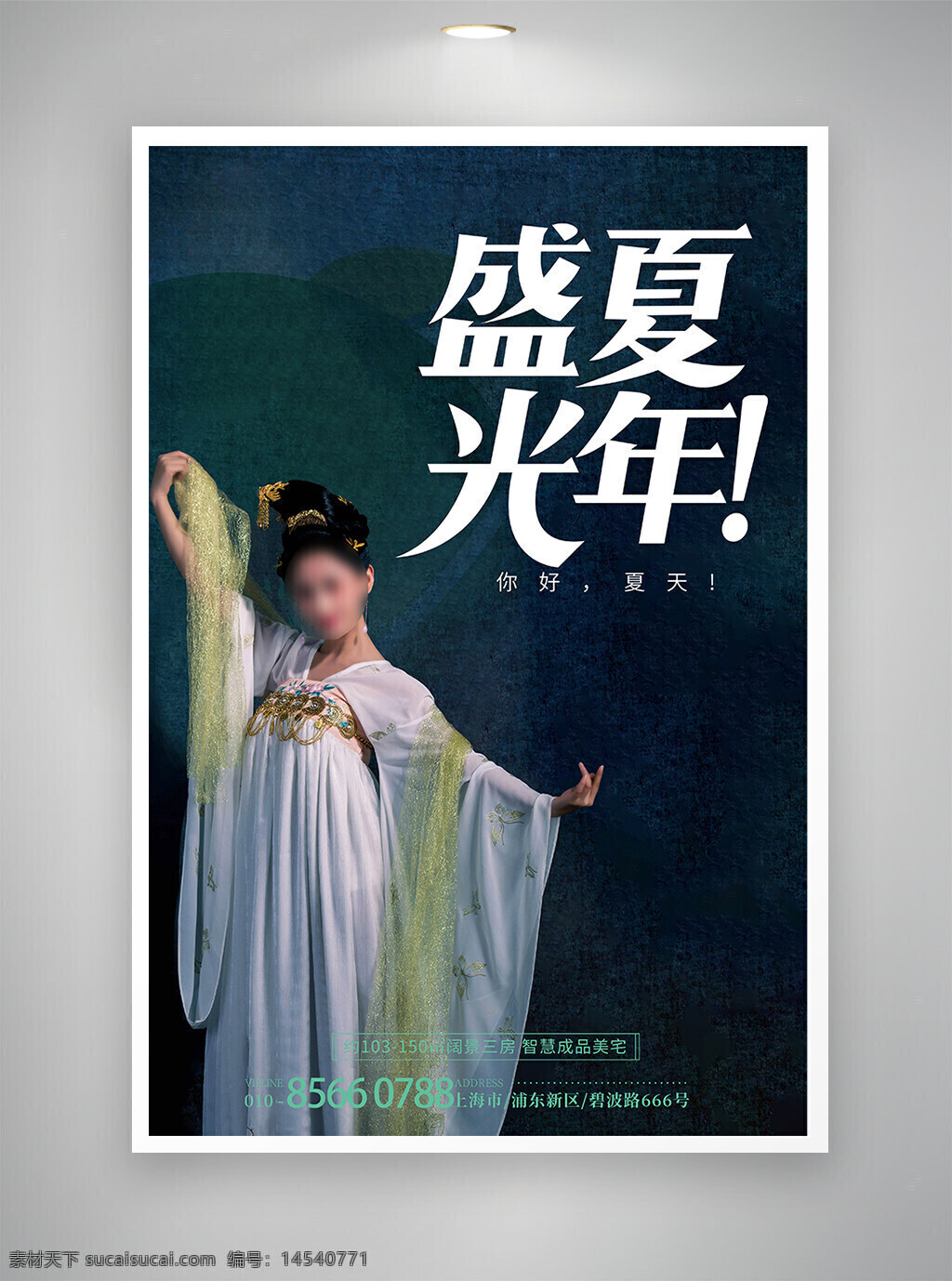 促销海报 中国风海报 节日海报 夏天海报