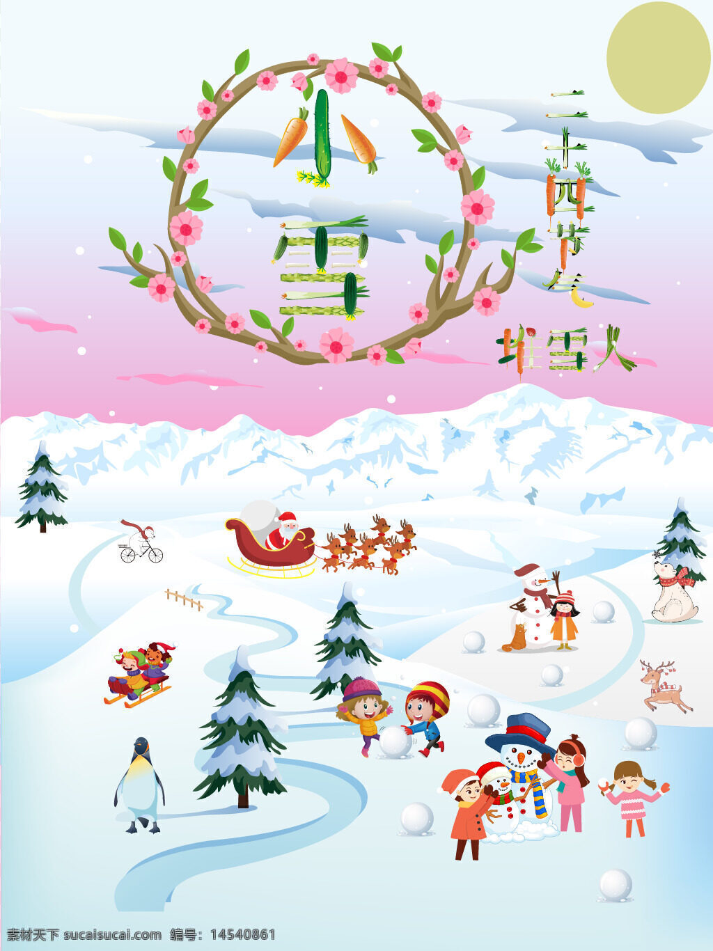 小雪 二十四节气 堆雪球 雪人 雪橇 熊 鹿 圣诞树 圣诞老人 小雪二十四节气 堆雪球雪人 小雪二十四节气堆雪球雪人雪橇熊鹿圣诞树