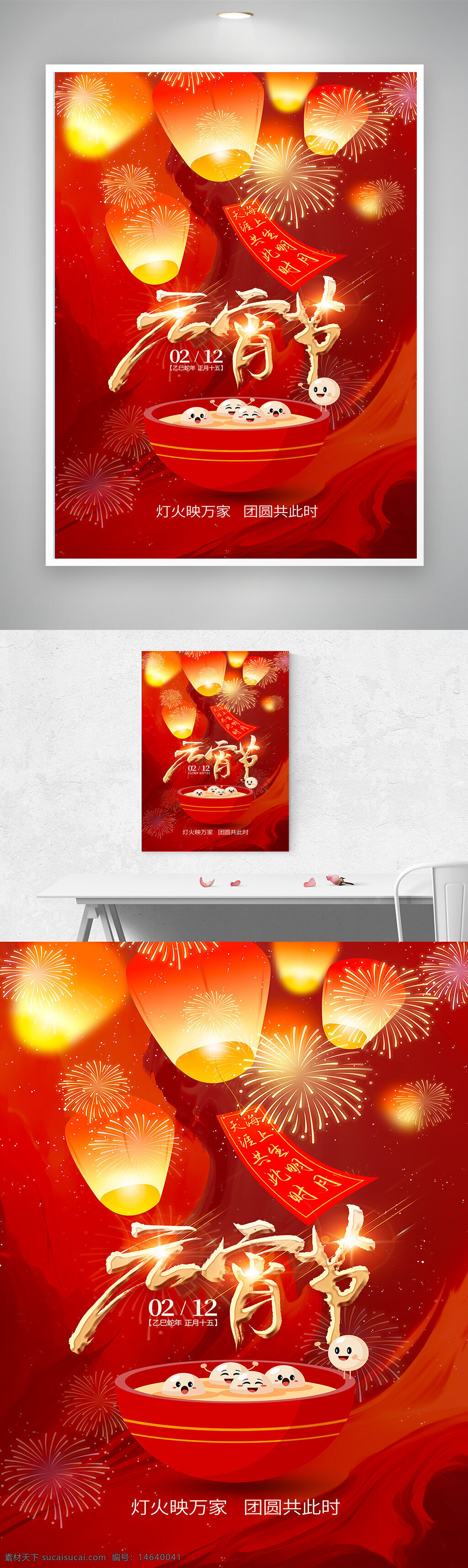 元宵节 节日海报 灯笼插画 汤圆插画 烟花图案 红色背景 传统节日 喜庆团圆 新年快乐 喜庆热闹 传统文化 节庆氛围