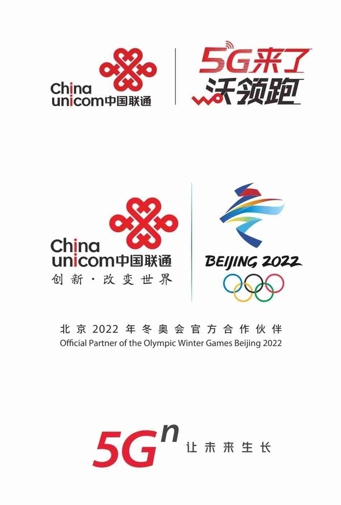 中国联通5g logo 联通logo 中国联通 5glogo 联通 联通标识 联通2020 背景2020 背景冬奥会 冬奥会 logo设计