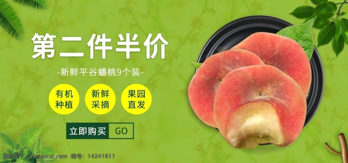 平谷 大 桃 蟠桃 水蜜桃 子 水果 生鲜 海报 绿色 桃子 水果生鲜 绿色小清新 平谷大桃