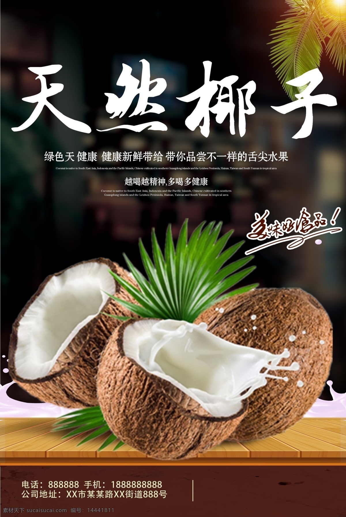 海南椰子 水果创意 水果广告 水果挂画 水果店 创意水果 水果招商 水果店展板 海南水果 椰子海报 毛椰 椰子包装 椰子广告 椰子展架 新鲜椰子 椰子种植 椰子基地 椰子展板 椰子批发 海南特产 水果 水果海报 水果展架 水果店海报 水果店展架 水