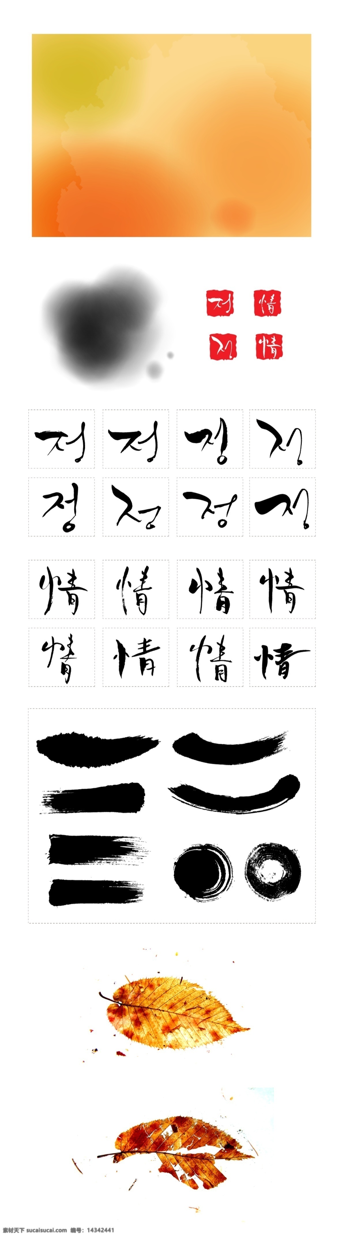 水墨 韩国 字体 笔刷效果 古典风格 花纹 喷溅效果 中国风 psd源文件