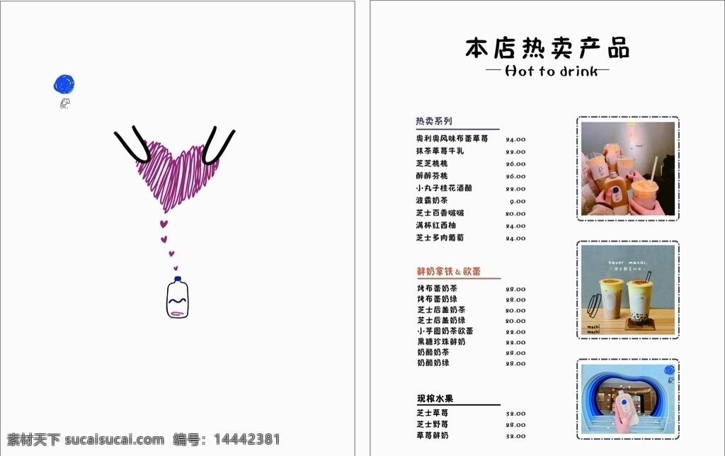 日 系 奶茶 价格表 日系排版 可爱字体 奶茶单 简单 简约