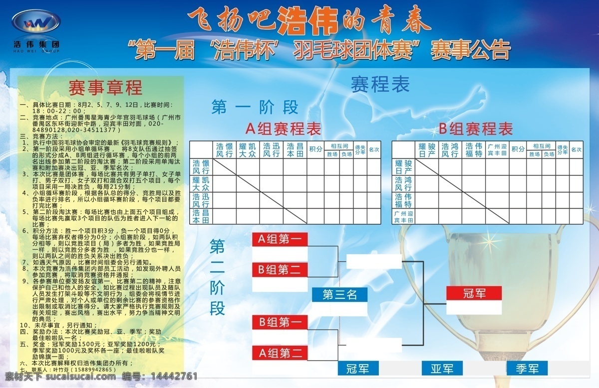 公司羽毛球 比赛海报 羽毛球 羽毛球大赛 计分板 比赛规则 公司活动 企业文化 运动会 运动素材 公司比赛 小活动 循环赛 团体赛 广告设计模板 源文件