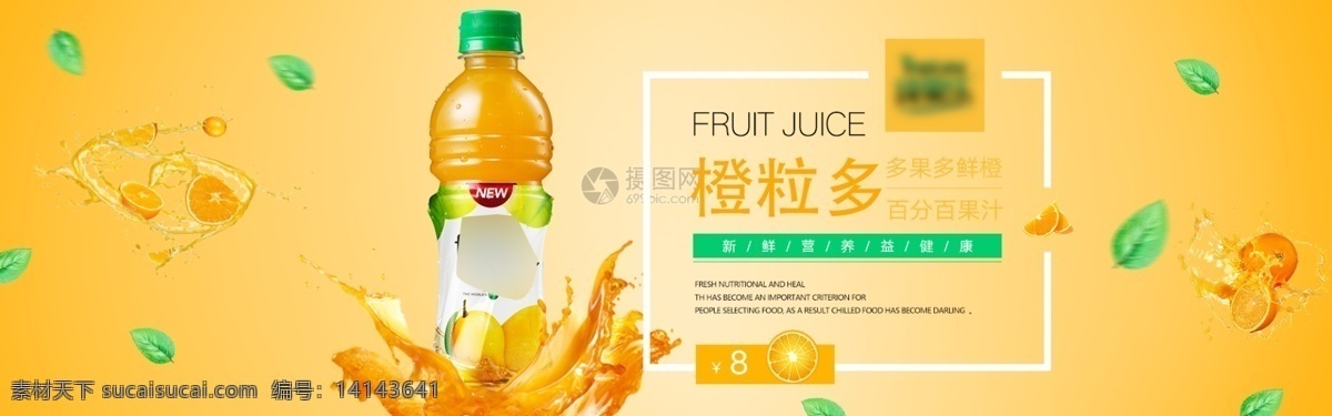 美味 橙汁 饮料 淘宝 banner 香橙 橙子 电商 天猫 淘宝海报
