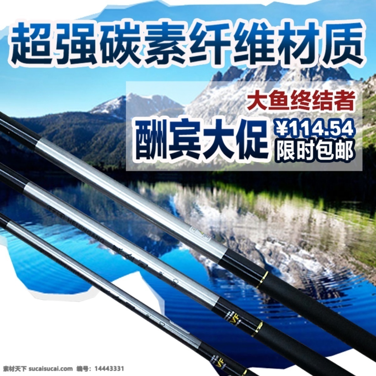 户外用品 鱼竿 渔具 钓具 淘宝素材 淘宝 直通车 商品 主 图
