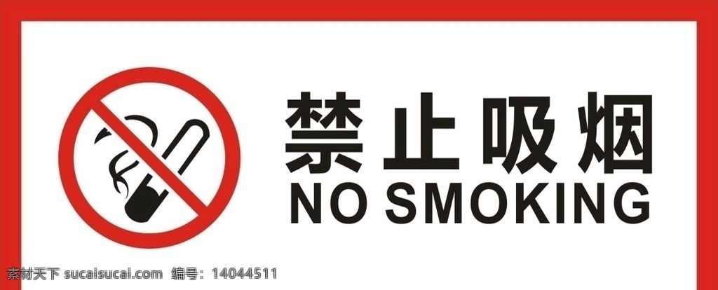 禁止吸烟图片 禁止吸烟 禁止吸烟标志 禁止吸烟样式 禁止吸烟模版 禁止吸烟牌 温馨提示标牌 温馨提示 请勿吸烟 请勿吸烟标志 请勿吸烟样式 请勿吸烟模版 请勿吸烟牌