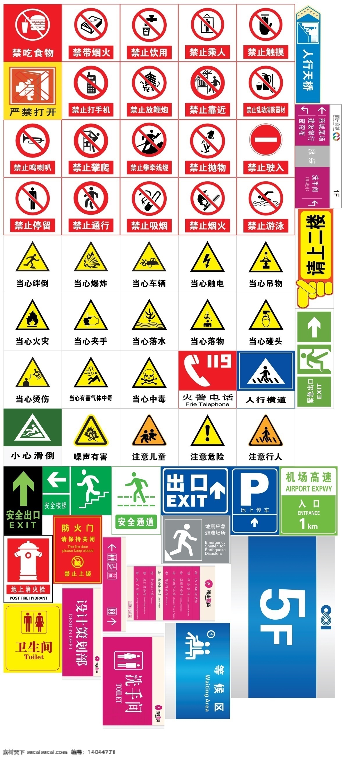 安全 标志 当心爆炸 禁止吸烟 禁止烟火 各种安全标志 psd源文件