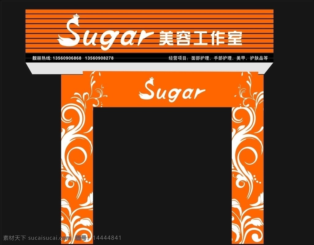 店铺门头设计 工作室 美容 美甲 美妆 店铺 包装设计