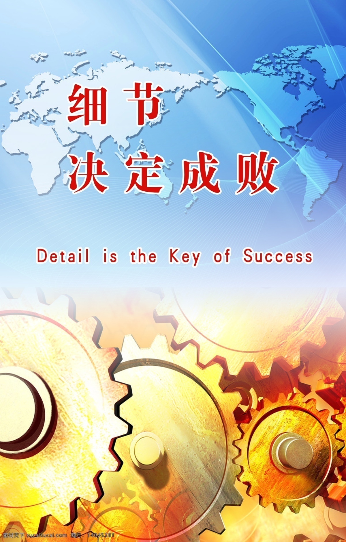 企业 标语 展板 成败 广告设计模板 机械 企业标语 企业标语展板 企业文化 世界板块 细节 展板模板 源文件 其他展板设计