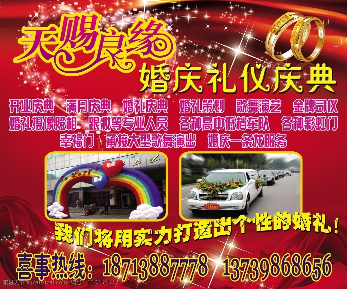 婚庆 分层 彩虹门 婚车 源文件 天赐良缘 婚庆礼仪庆典 psd源文件 婚纱 儿童 写真 相册 模板