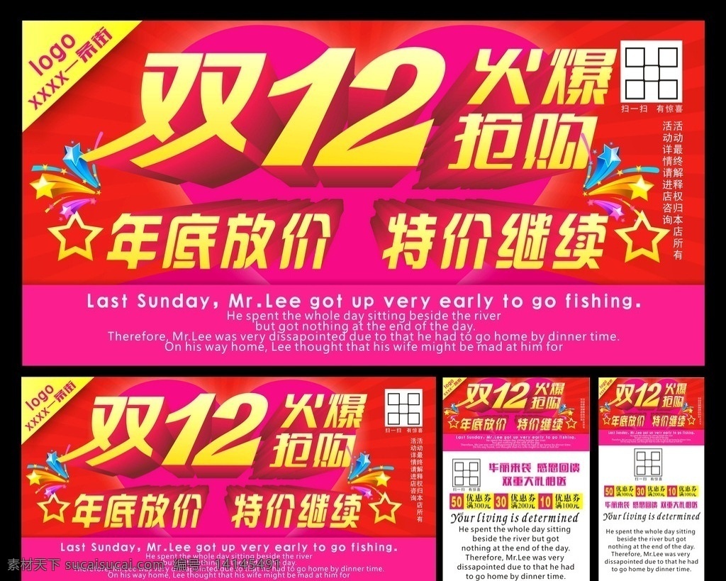 双12促销 淘宝双12 双12海报 双12模板 天猫双12 促销 双12宣传 双12广告 双12背景 双12展板 双12 双12活动 双12吊旗 双12dm 双12打折 双12展架 双12单页 网店双12 双12彩页 首页海报 海报 京东海报 活动 创意 惊喜 动感 活动页