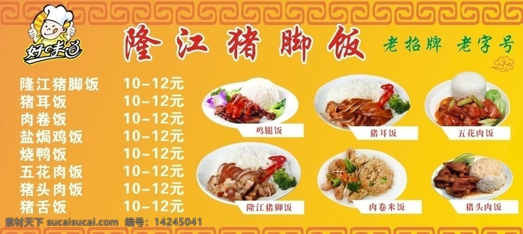 隆江猪脚饭 菜单 猪脚饭 套餐饭 卤水 食物图 菜单菜谱