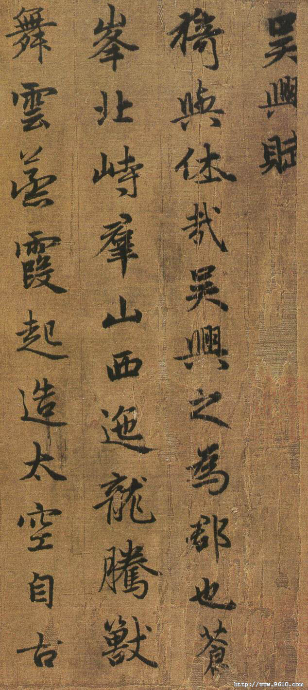 赵孟頫 吴兴赋 书法精品 文化艺术 书法 设计图库