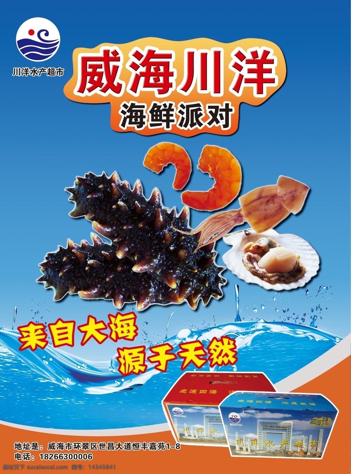 海产品宣传单 海产品 鱼 虾 海参 蓝色 宣传单 dm宣传单 广告设计模板 源文件