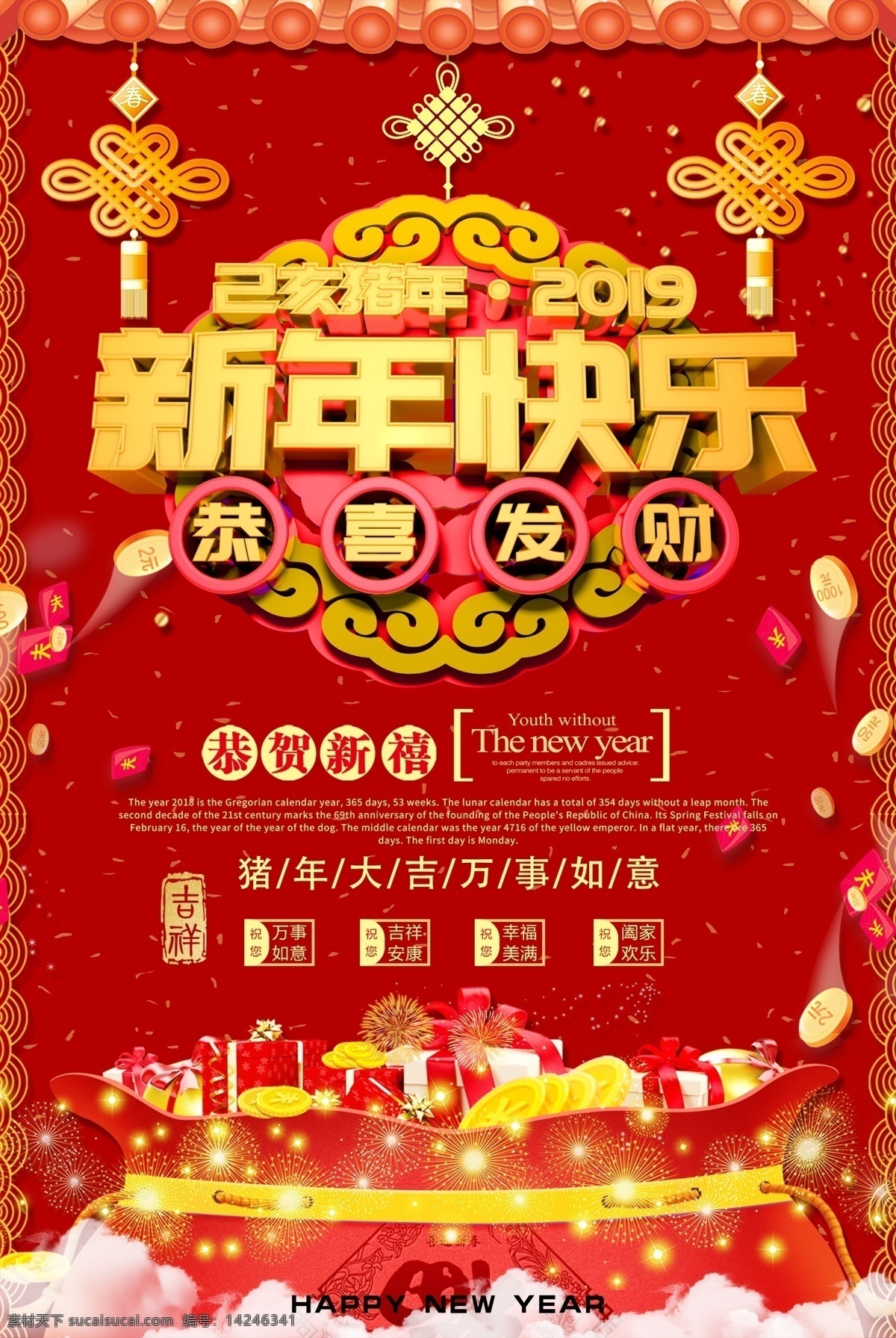 贺卡 新年快乐海报 狗年快乐 新年快乐挂画 新年快乐挂图 新年快乐广告 新年快乐晚会 新年快乐展架 新年快乐贺卡 新年快乐活动 新年快乐dm 新年快乐主题 新年快乐背景 新年快乐吊旗 新年快乐设计 2019年 狗年 2019新年 新年 快乐 新年海报 新年贺卡 新年红包