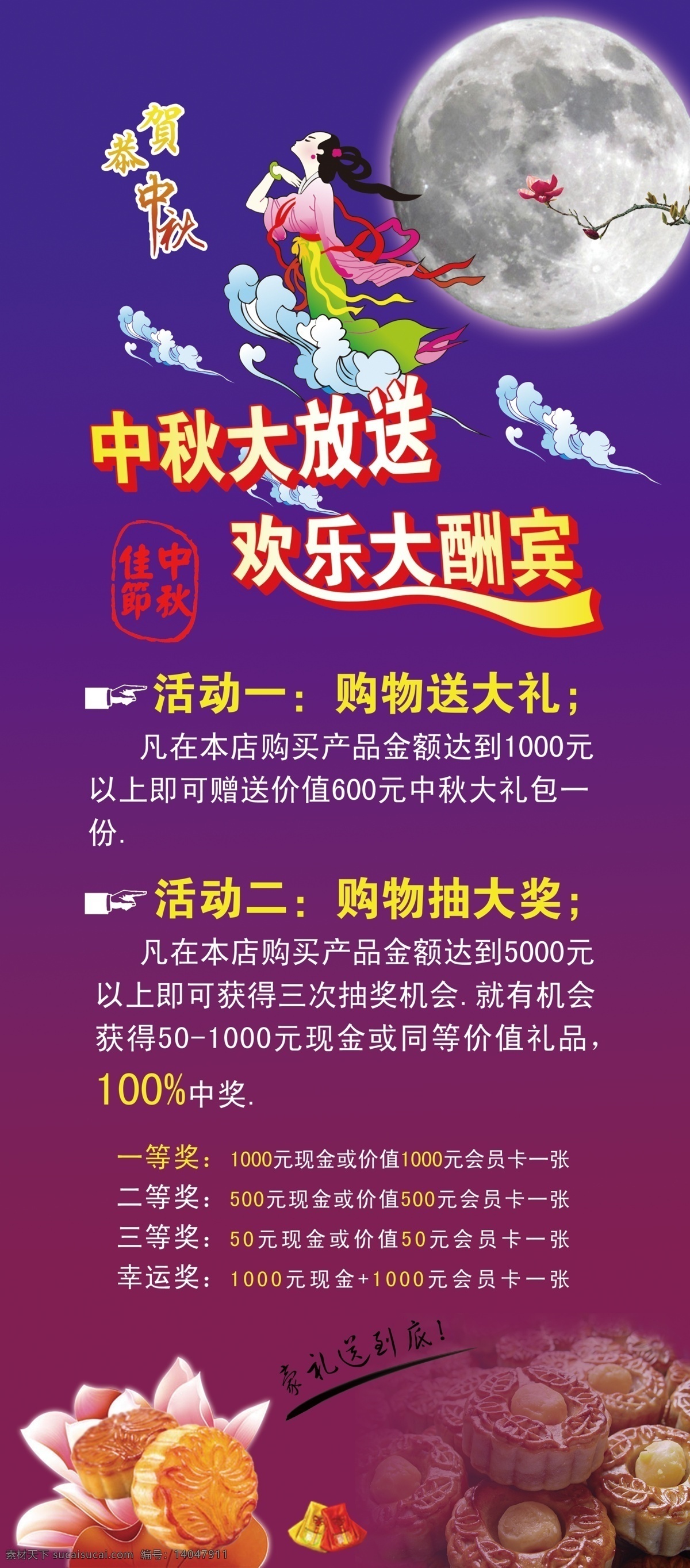 嫦娥 广告设计模板 荷花 欢乐大酬宾 佳节 源文件 月饼 月亮 中秋 促销 展架 模板下载 中秋促销展架 中秋大放送 展板模板 psd源文件