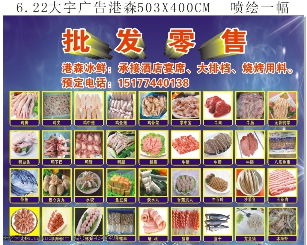 海鲜 烧烤用品 肉类 冰海虾 牛腩 海报