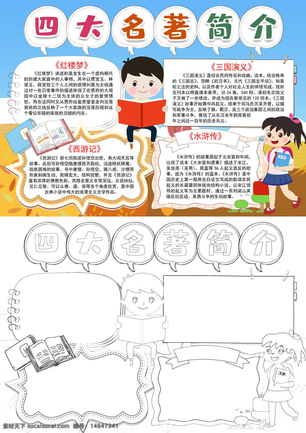 红楼梦 三国演义 水浒传 西游记 四大名著 古典小说 名著简介 手抄报 红楼梦简介 水浒传简介 西游记简介 古典文学 古代小说 文学著作