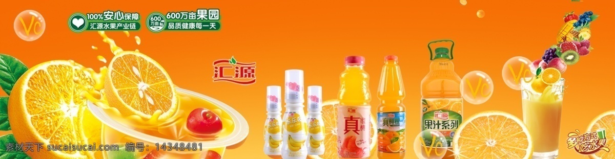 汇源果粒橙 果粒橙 橘子 饮料 果汁 海报 展示 汇源 橙色