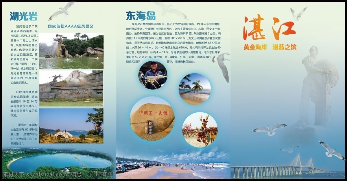 湛江 旅游景点 宣传 折页 旅游 东海岛 湖光岩 青色 天蓝色