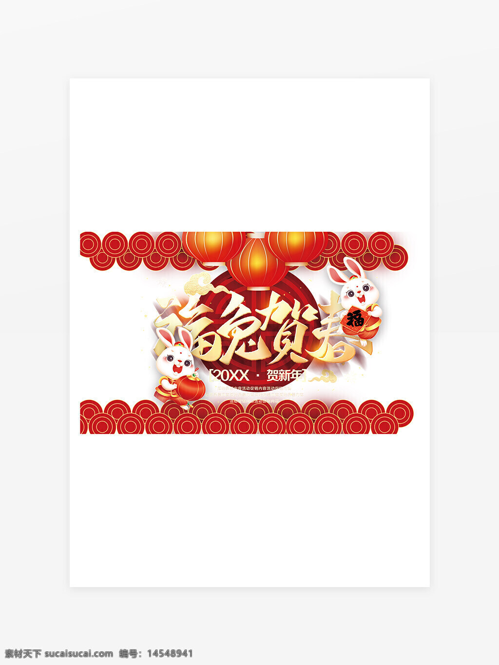2023年新年卯兔年瑞兔贺春吊旗元素 贺新年 红 灯笼 送福兔 灯笼兔