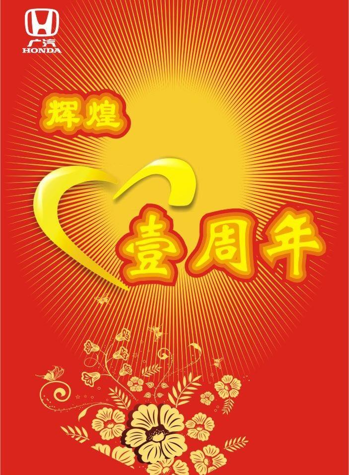 广本 吊 旗 背景 底纹 花边 矢量图库 周年庆 广本吊旗 广本标识 广州本田标志 海报背景图