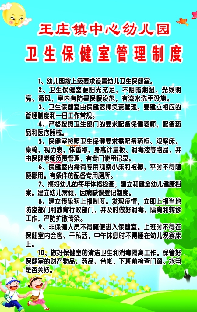卫生 保健室 管理制度 卫生保健制度 舞蹈室 规章制度 幼儿园安全 舞蹈制度 舞蹈室制度 跳舞制度 舞蹈培训班 矢量制度牌 制度牌杯具