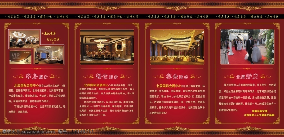 酒店折页 豪华酒店折页 金色花边 酒店折页设计 酒店 折页 宣传册 大酒店折页 餐饮酒店折页 红色背景 大厅 会议室 酒店logo 古典相框 木纹边框 客房 餐饮 宴会 婚庆 dm宣传单 广告设计模板 源文件