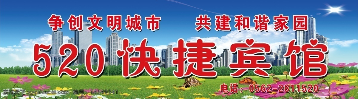 520 快捷 宾馆 门 头 快捷宾馆门头 门头 门头设计 广告招牌 门头效果图 效果图 门头矢量图 门面效果图 门面设计 店面 店面设计 店面门头 饭店门头 酒店门头 服装店门头 五金店门头 鲜花店门头 灯具店门头 广告店门头 便利店门头 超市门头 美容店门头 理发店门头 小吃店门头 水果店门头 宾馆门头 连锁店门头 药店门 门头招牌设计 蓝色