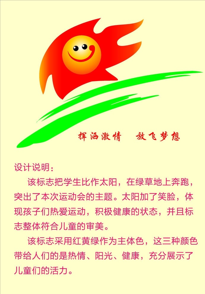 运动会标志 设计说明 学生 红色 绿色 小图标 标识标志图标 矢量