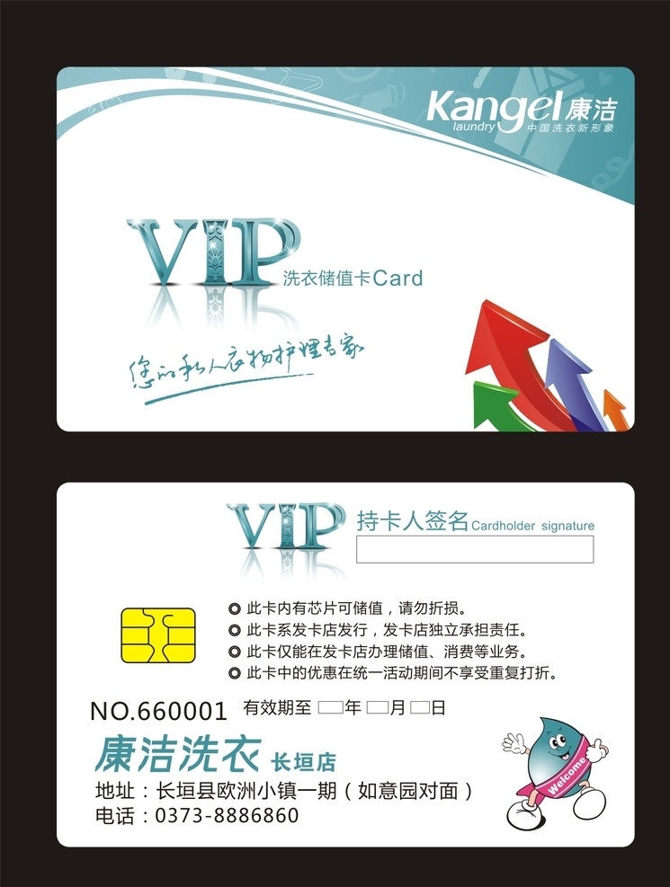 洗衣店ic卡 会员卡 洗衣店 磁卡 高档会员卡 储值卡 清新大气 名片卡片