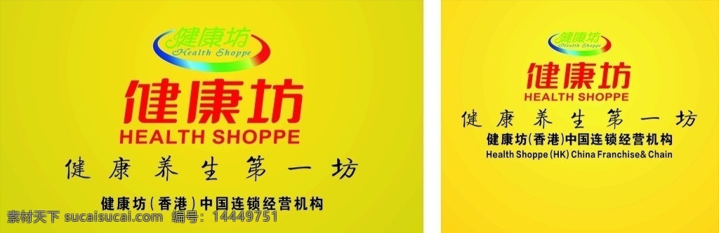 健康 健康坊标志 logo 美容 养生 企业 标志 标志图标