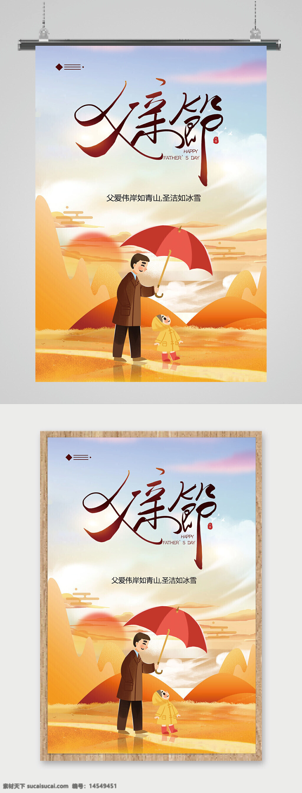 父亲节 亲子插画 父亲节海报 亲子活动 父亲节宣传 感恩父亲节 父爱如山 父子