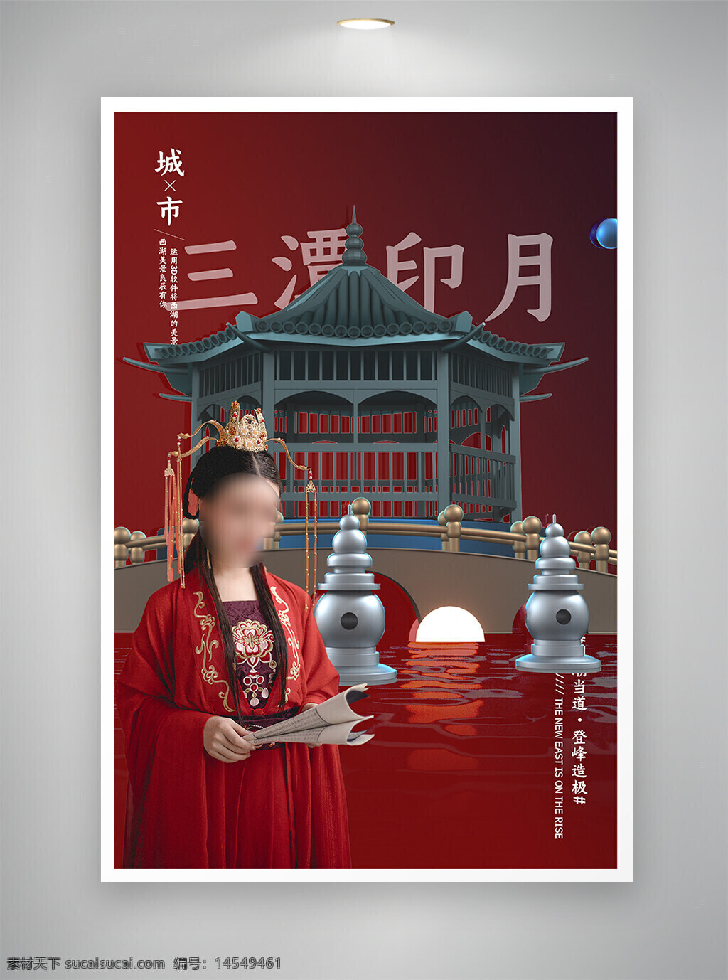 中国风海报 古风海报 节日海报 促销海报 三潭映月