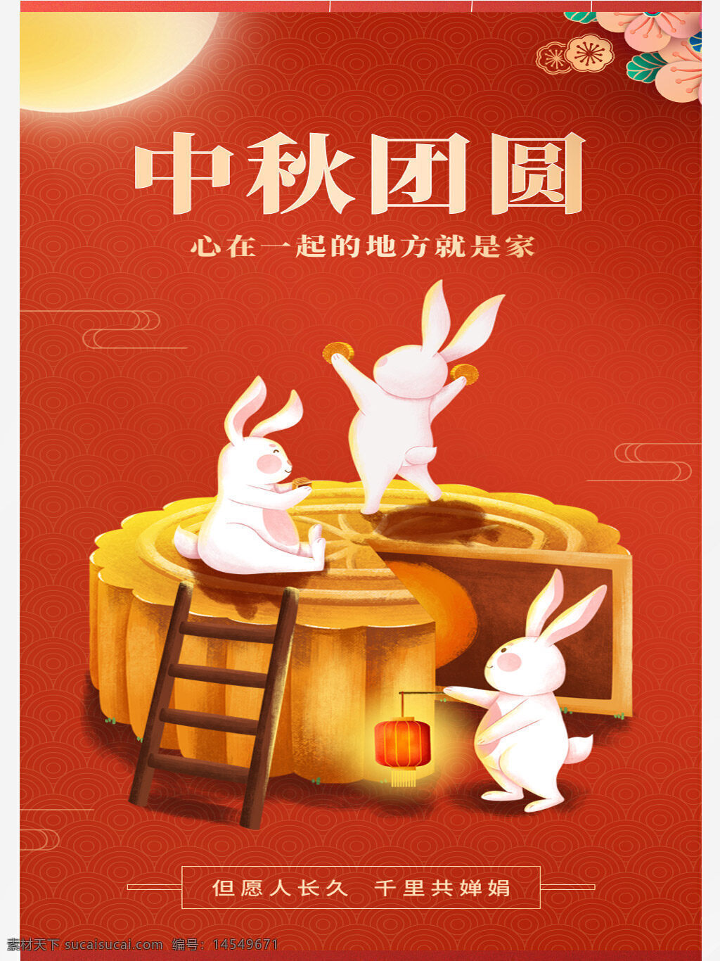 红色简约月饼兔子月亮中秋节创意海报