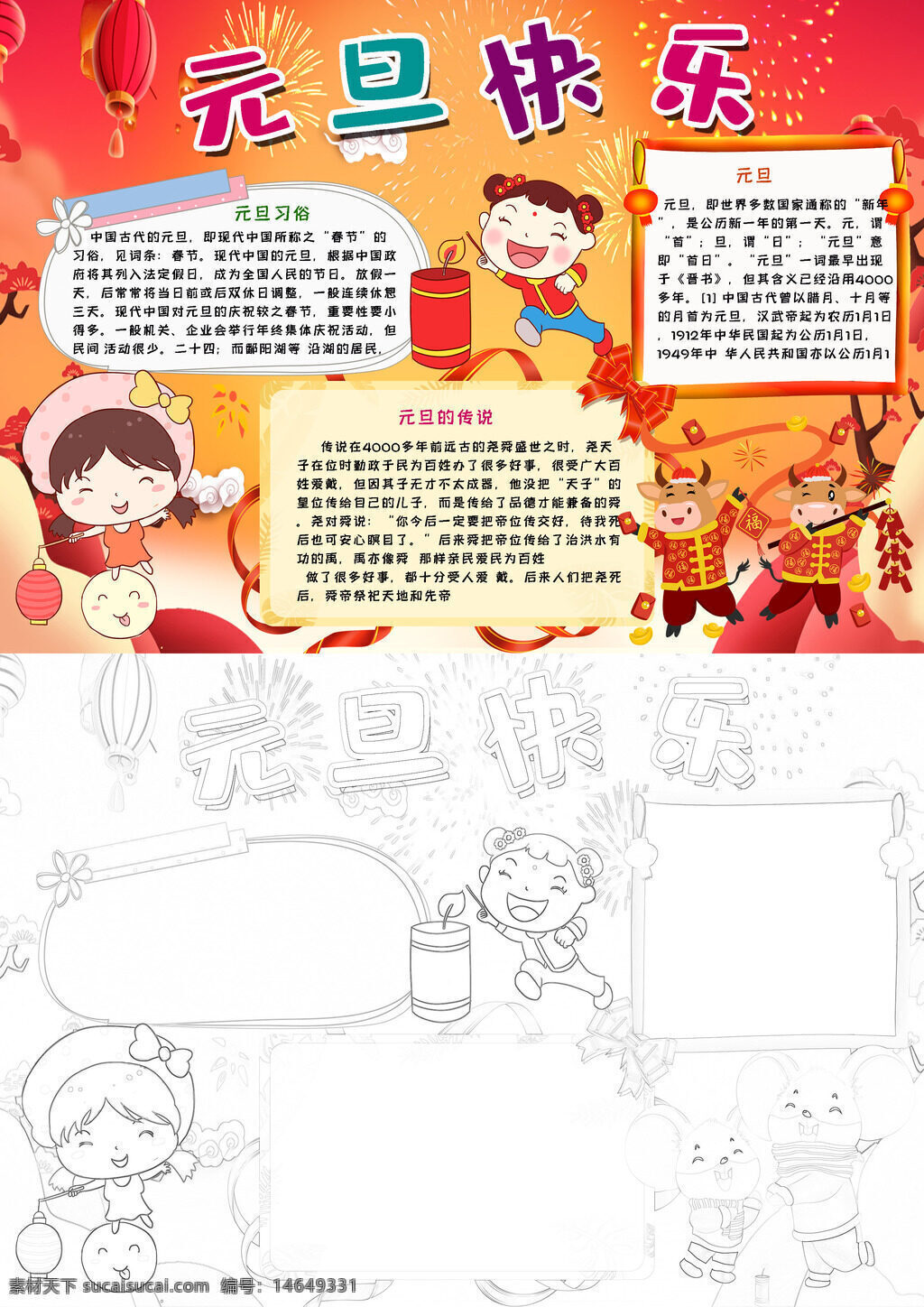 元旦习俗 手抄报 元旦快乐 传统节日 新年习俗 手抄报设计 元旦传说 新年手抄报 元旦文化 节日习俗 手抄报素材 元旦祝福 新年传统 手抄报模板 节日手抄报